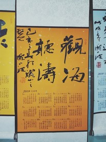 庞少波书法作品