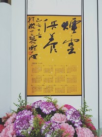 庞少波书法作品