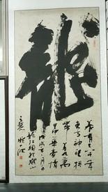 庞少波书法作品