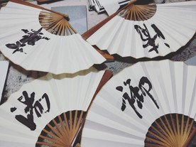 庞少波书法作品