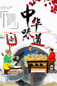 中华美食