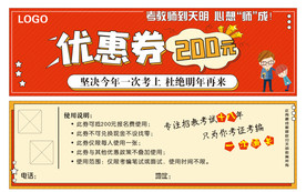 教育  优惠券 资格证 代金券
