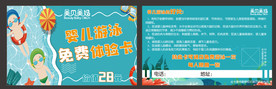 美贝美妈  游泳卡 免费券