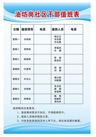 干部值班表