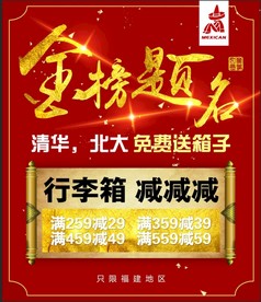金榜题名