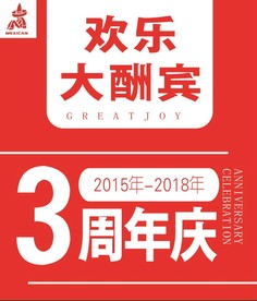 欢乐大酬宾