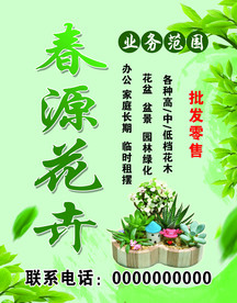 花卉
