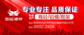 建材广告大牌