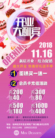 开业海报