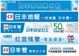 日丰管
