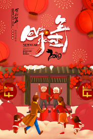 回家过年