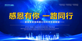 感恩有你一路同行