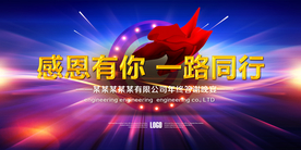 感谢有你一路同行