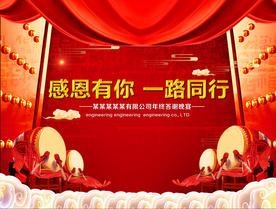 会议开门红