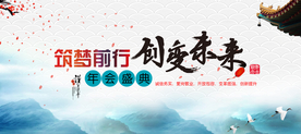中国风会议背景