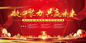 年会盛典