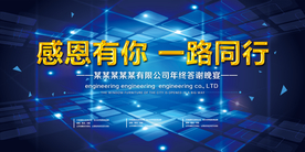 感恩有你一路同行