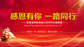 年会感恩盛会