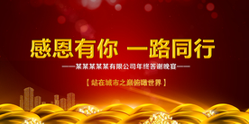 感恩有你一路同行