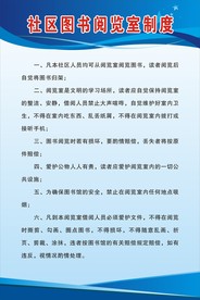 图书阅览室制度