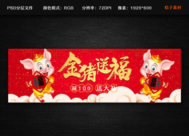 金猪送福 海报