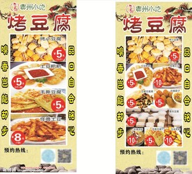 烤豆腐展架