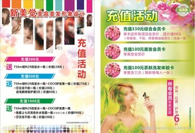 充值活动