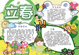 春天小报