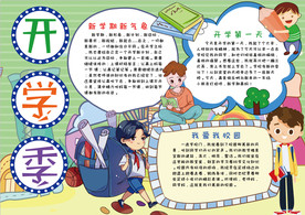 开学小报