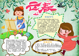 春天小报