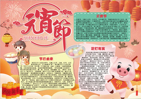 元宵节小报