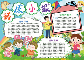环保小报