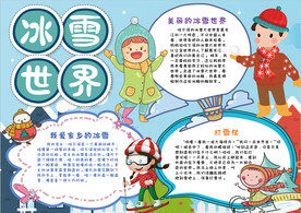 冬季小报