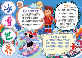冰雪小报
