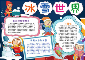 冰雪小报