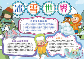 冰雪小报