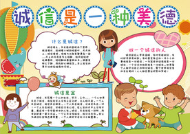 诚信小报