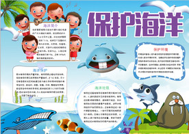环保小报