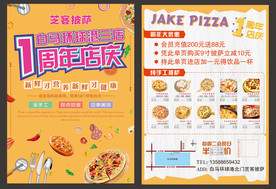 披萨店 周年  店庆单页