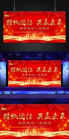 年会展板