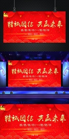 年会展板