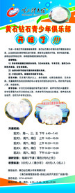 俱乐部展架