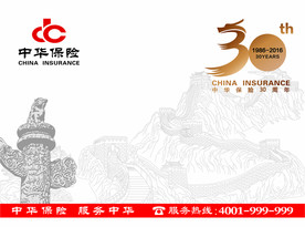 中华保险