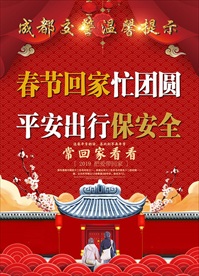 平安春运挂图