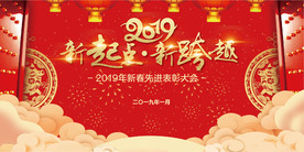 2019年猪年新春公司年会背景