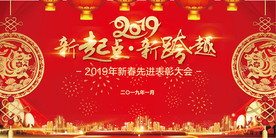 2019年新春猪年年会背景