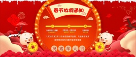 猪年放假停运通知