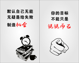 励志展板