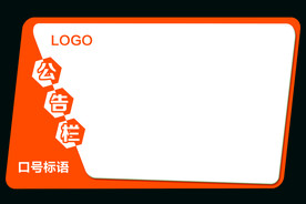 公告栏