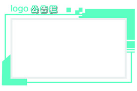 公告栏